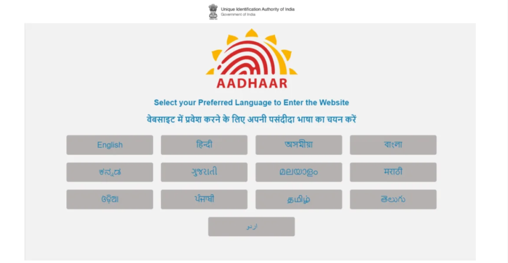 UIDAI Recruitment 2024 Eligibility Criteria