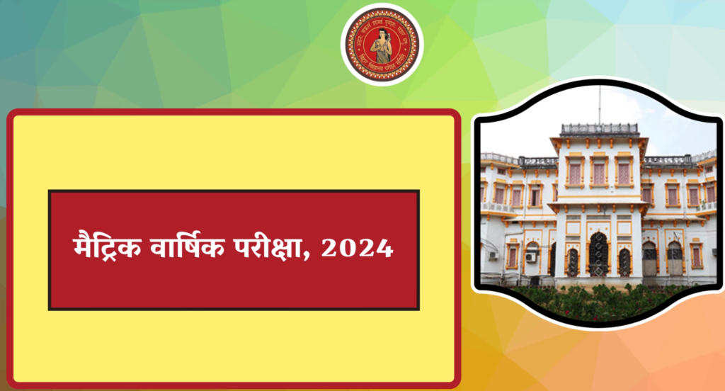 When will the results of the 10th Bihar Board 2024 be released?